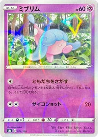 Hatenna   (Mirror Holofoil) 078/190 - S4a Shiny Star V Holofoil (Japanese)