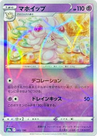 Alcremie   (Mirror Holofoil) 082/190 - S4a Shiny Star V Holofoil (Japanese)