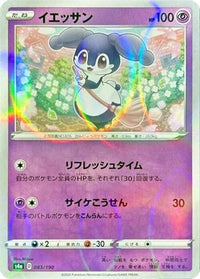Indeedee   (Mirror Holofoil) 083/190 - S4a Shiny Star V Holofoil (Japanese)