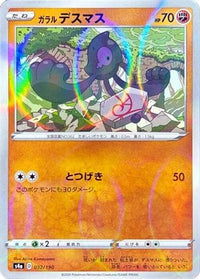 Galarian Yamask   (Mirror Holofoil) 092/190 - S4a Shiny Star V Holofoil (Japanese)
