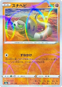 Silicobra   (Mirror Holofoil) 097/190 - S4a Shiny Star V Holofoil (Japanese)