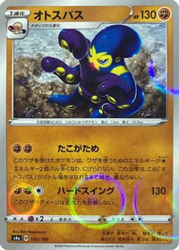 Grapploct   (Mirror Holofoil) 100/190 - S4a Shiny Star V Holofoil (Japanese)