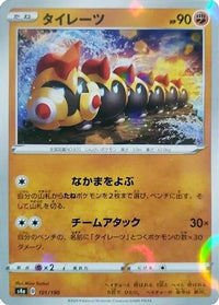 Falinks   (Mirror Holofoil) 101/190 - S4a Shiny Star V Holofoil (Japanese)