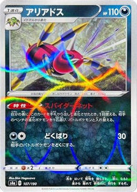 Ariados (Mirror Holofoil) 107/190/undefined - S4a Shiny Star V Holofoil (Japanese)