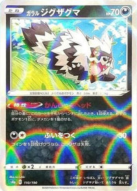 Galarian Zigzagoon   (Mirror Holofoil) 110/190 - S4a Shiny Star V Holofoil (Japanese)