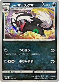 Galarian Linoone   (Mirror Holofoil) 111/190 - S4a Shiny Star V Holofoil (Japanese)