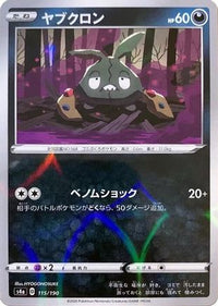Trubbish (Mirror Holofoil) 115/190/undefined - S4a Shiny Star V Holofoil (Japanese)
