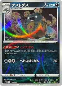 Garbodor (Mirror Holofoil) 116/190 - S4a Shiny Star V Holofoil (Japanese)