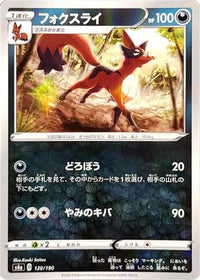 Thievul - 120/190 (Mirror Holofoil) 120/190/undefined - S4a Shiny Star V Holofoil (Japanese)