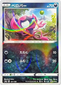 Impidimp   (Mirror Holofoil) 121/190 - S4a Shiny Star V Holofoil (Japanese)