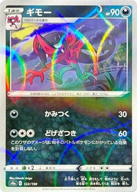 Morgrem   (Mirror Holofoil) 122/190 - S4a Shiny Star V Holofoil (Japanese)