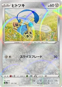 Honedge (Mirror Holofoil) 129/190/undefined - S4a Shiny Star V Holofoil (Japanese)
