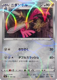 Doublade (Mirror Holofoil) 130/190 - S4a Shiny Star V Holofoil (Japanese)