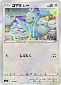 Ducklett   (Mirror Holofoil) 144/190 - S4a Shiny Star V Holofoil (Japanese)