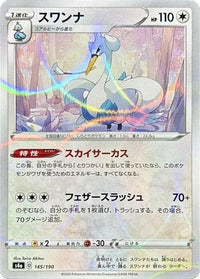 Swanna - 145/190 (Mirror Holofoil) 145/190/undefined - S4a Shiny Star V Holofoil (Japanese)