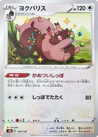 Greedent - 149/190 (Mirror Holofoil) 149/190/undefined - S4a Shiny Star V Holofoil (Japanese)