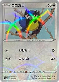 Rookidee - 150/190 (Mirror Holofoil) 150/190/undefined - S4a Shiny Star V Holofoil (Japanese)