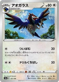 Corvisquire   (Mirror Holofoil) 151/190 - S4a Shiny Star V Holofoil (Japanese)