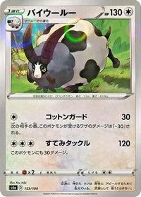 Dubwool   (Mirror Holofoil) 153/190 - S4a Shiny Star V Holofoil (Japanese)