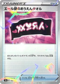 Team Yell Towel (Mirror Holofoil) 156/190/undefined - S4a Shiny Star V Holofoil (Japanese)