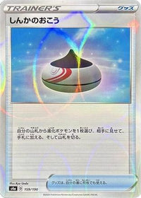 Evolution Incense (Mirror Holofoil) 159/190 - S4a Shiny Star V Holofoil (Japanese)