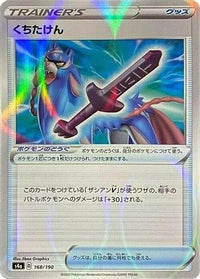 Rusted Sword (Mirror Holofoil) 168/190 - S4a Shiny Star V Holofoil (Japanese)