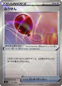 Air Balloon (Mirror Holofoil) 171/190/undefined - S4a Shiny Star V Holofoil (Japanese)
