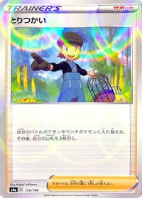 Bird Keeper   (Mirror Holofoil) 172/190 - S4a Shiny Star V Holofoil (Japanese)