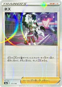 Piers   (Mirror Holofoil) 173/190 - S4a Shiny Star V Holofoil (Japanese)