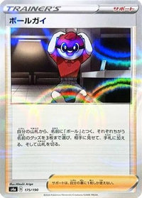 Ball Guy - 175/190 (Mirror Holofoil) 175/190/undefined - S4a Shiny Star V Holofoil (Japanese)