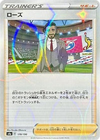 Rose - 178/190 (Mirror Holofoil) 178/190/undefined - S4a Shiny Star V Holofoil (Japanese)