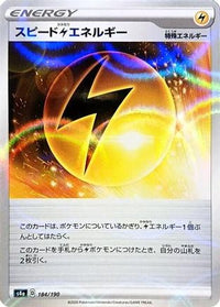 Speed L Energy - 184/190 (Mirror Holofoil) 184/190/undefined - S4a Shiny Star V Holofoil (Japanese)