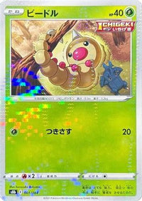 Weedle (Mirror Holofoil) 001/184 - S8b VMAX Climax Holofoil (Japanese)