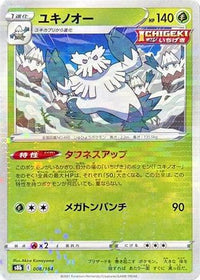 Abomasnow   (Mirror Holofoil) 008/184 - S8b VMAX Climax Holofoil (Japanese)