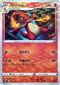 Charmeleon (Mirror Holofoil) 016/184 - S8b VMAX Climax Holofoil (Japanese)