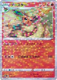 Flareon   (Mirror Holofoil) 018/184 - S8b VMAX Climax Holofoil (Japanese)
