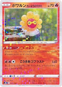 Castform Sunny Form (Mirror Holofoil) 021/184 - S8b VMAX Climax Holofoil (Japanese)
