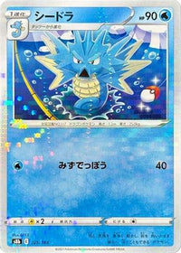 Seadra (Mirror Holofoil) 025/184 - S8b VMAX Climax Holofoil (Japanese)