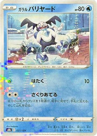 Galarian Mr. Mime (Mirror Holofoil) 027/184 - S8b VMAX Climax Holofoil (Japanese)