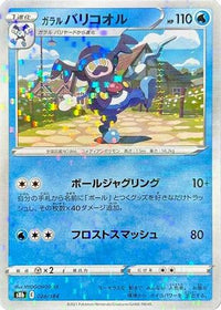 Galarian Mr. Rime (Mirror Holofoil) 028/184 - S8b VMAX Climax Holofoil (Japanese)
