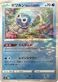 Castform Rainy Form (Mirror Holofoil) 032/184 - S8b VMAX Climax Holofoil (Japanese)