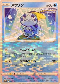 Sobble (Mirror Holofoil) 036/184 - S8b VMAX Climax Holofoil (Japanese)