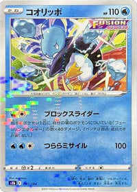 Eiscue (Mirror Holofoil) 041/184 - S8b VMAX Climax Holofoil (Japanese)