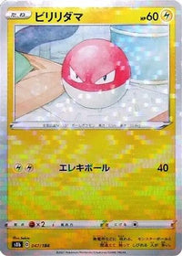 Voltorb (Mirror Holofoil) 047/184 - S8b VMAX Climax Holofoil (Japanese)