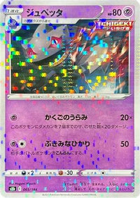Banette   (Mirror Holofoil) 065/184 - S8b VMAX Climax Holofoil (Japanese)
