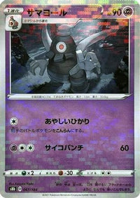 Dusclops (Mirror Holofoil) 067/184 - S8b VMAX Climax Holofoil (Japanese)
