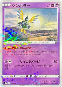 Sigilyph   (Mirror Holofoil) 070/184 - S8b VMAX Climax Holofoil (Japanese)