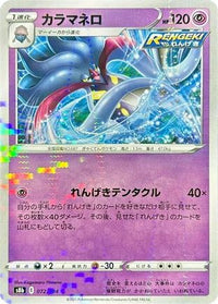 Malamar   (Mirror Holofoil) 072/184 - S8b VMAX Climax Holofoil (Japanese)