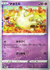 Milcery (Mirror Holofoil) 080/184 - S8b VMAX Climax Holofoil (Japanese)