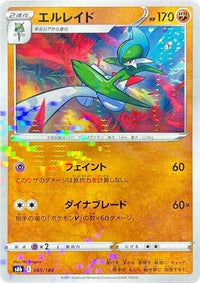 Gallade (Mirror Holofoil) 085/184 - S8b VMAX Climax Holofoil (Japanese)